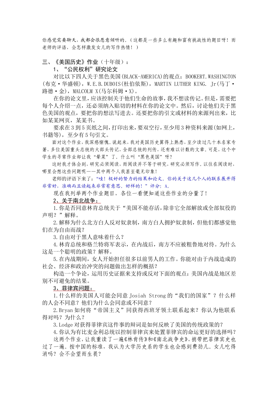 美国学生作文题与历史作业_第2页