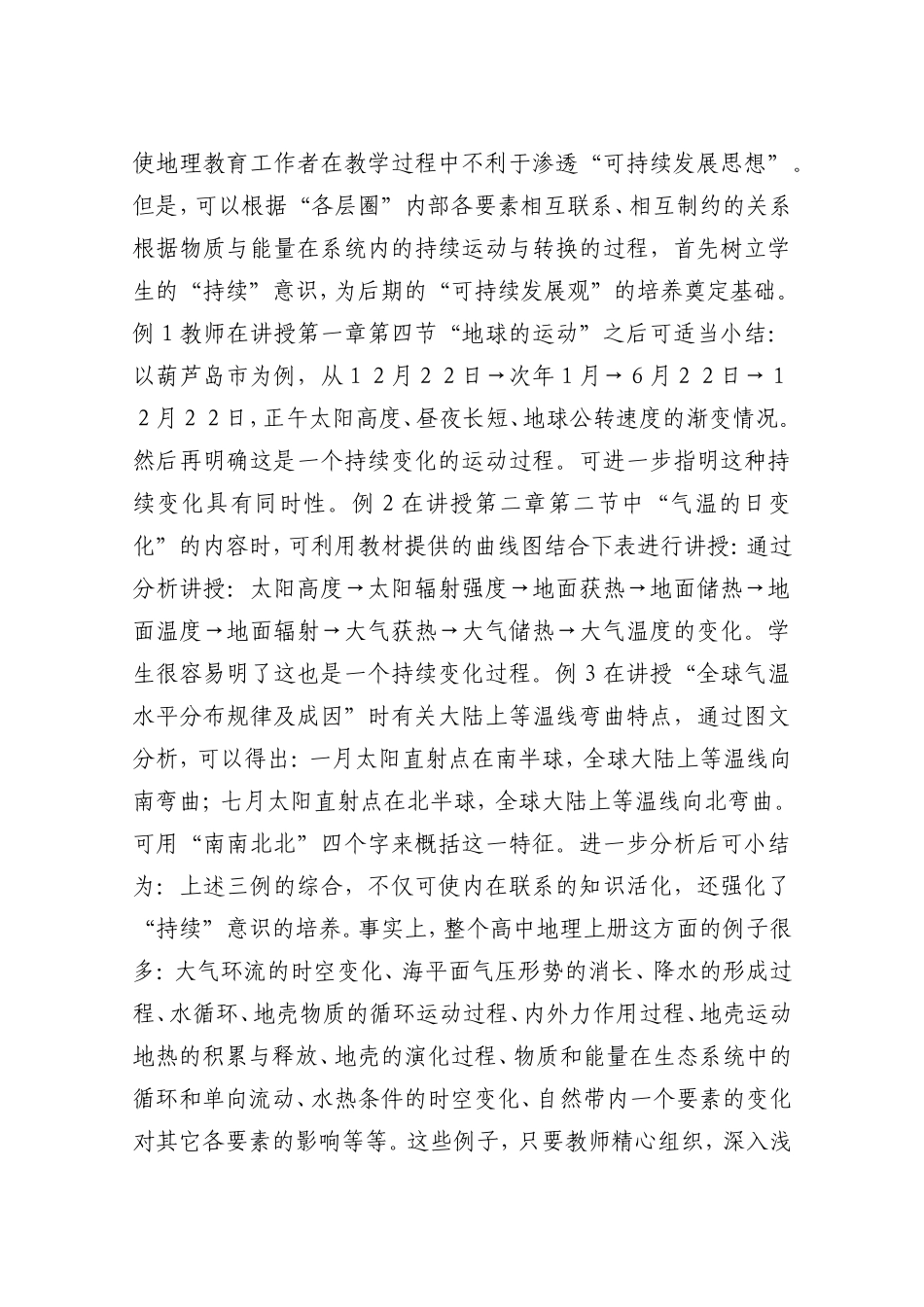 谈中学地理教学与可持续_第3页