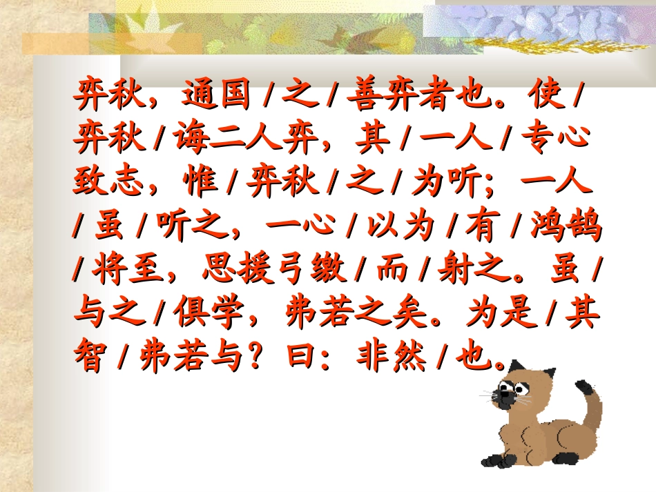 小学语文《学弈》课件PPT_第2页