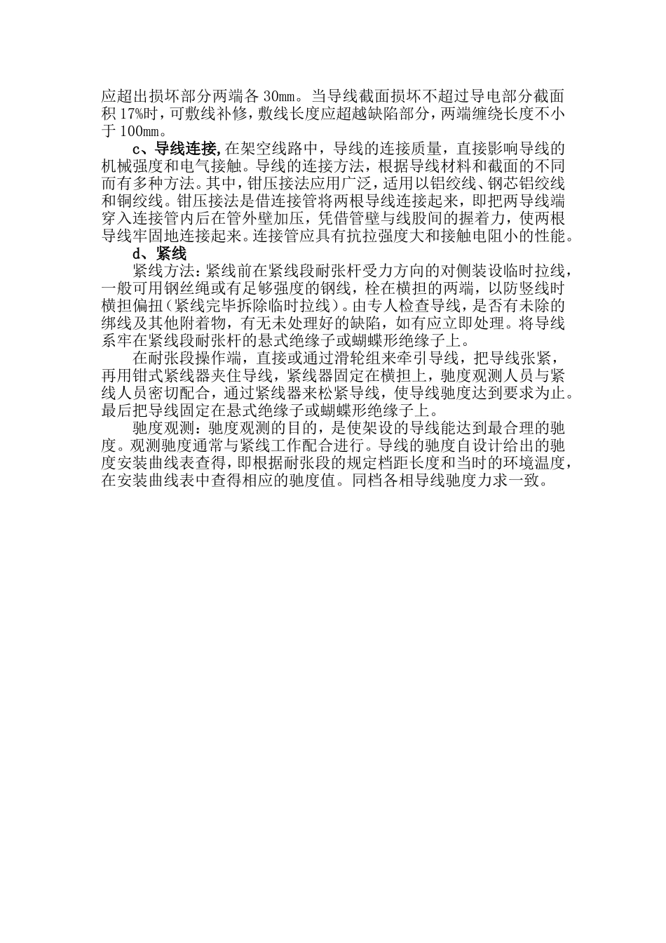 10KV线路架设施工_第2页