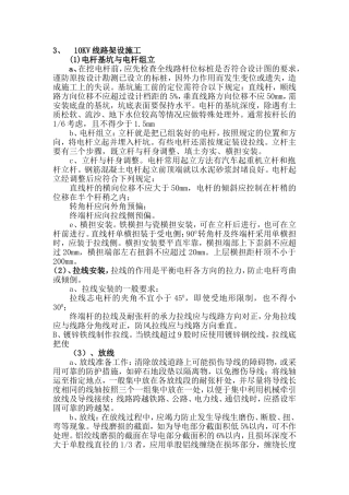 10KV线路架设施工