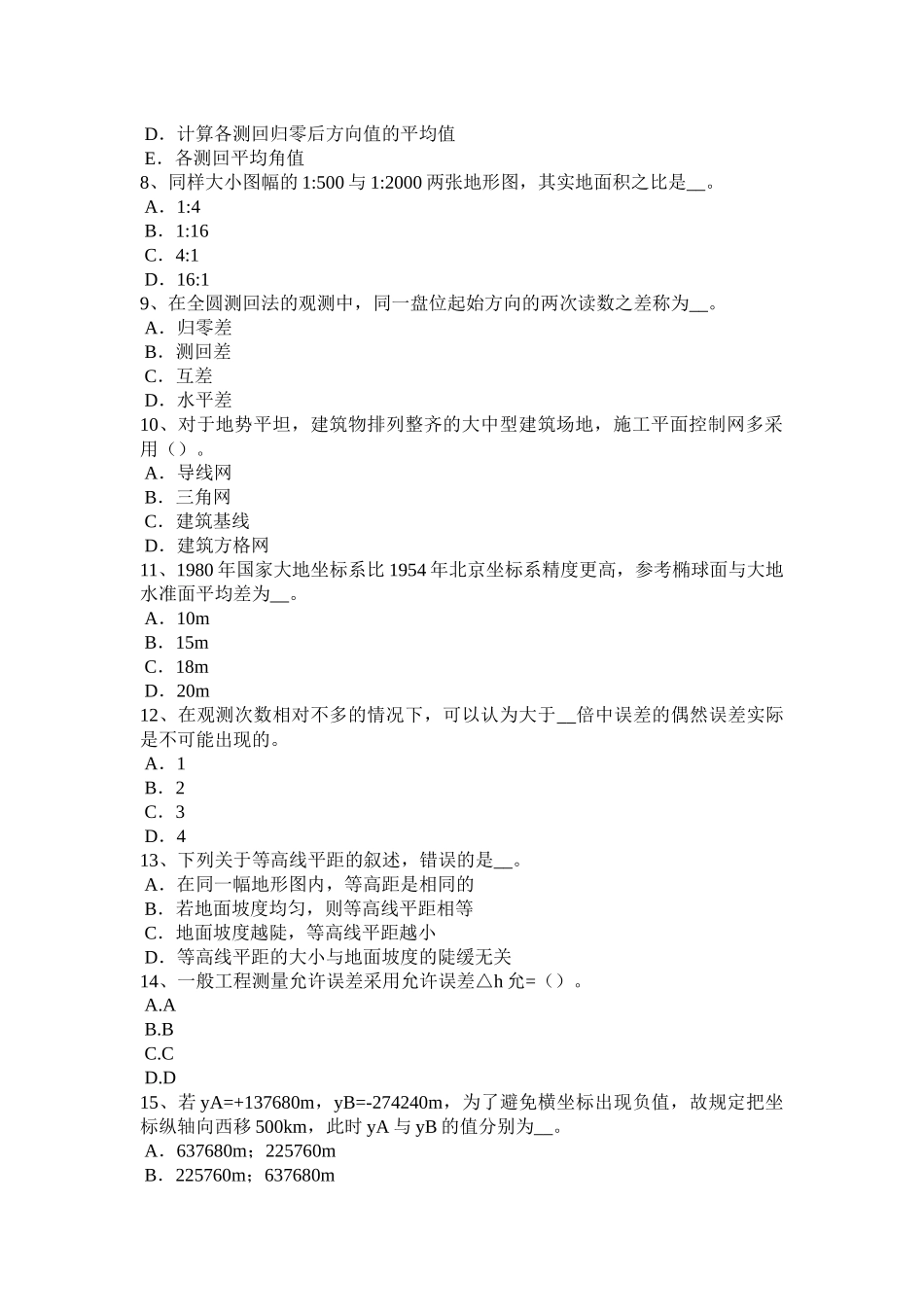 2017年海南省工程测量员初级理论知识考试题_第2页