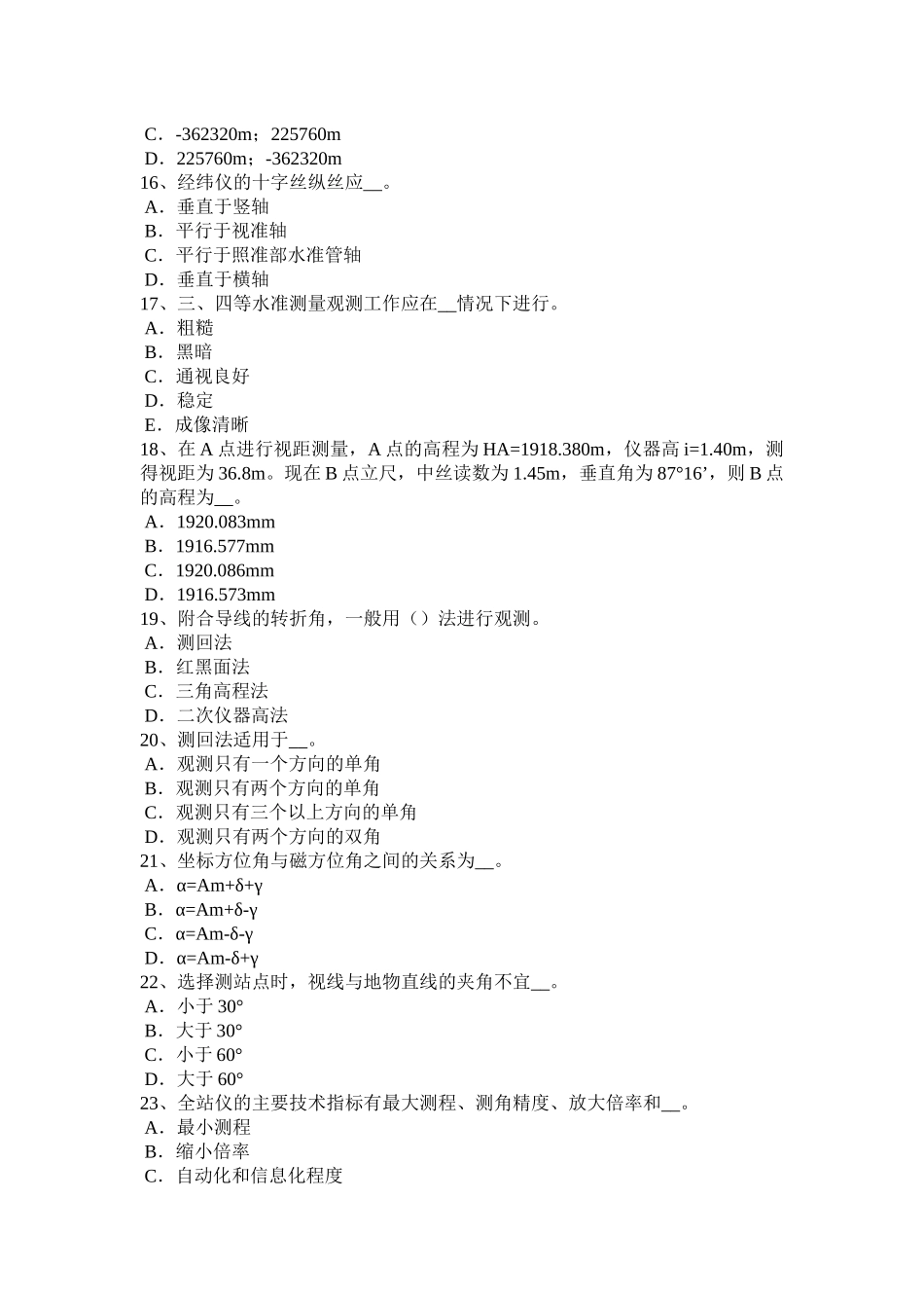 2017年海南省工程测量员初级理论知识考试题_第3页