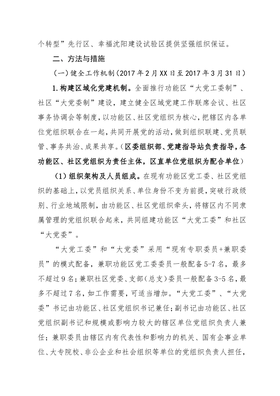 “一核多元共治共享”方案(征求意见稿)_第2页