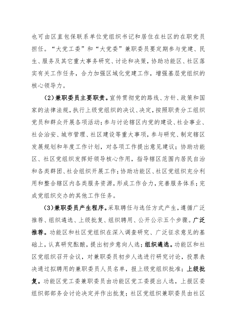 “一核多元共治共享”方案(征求意见稿)_第3页