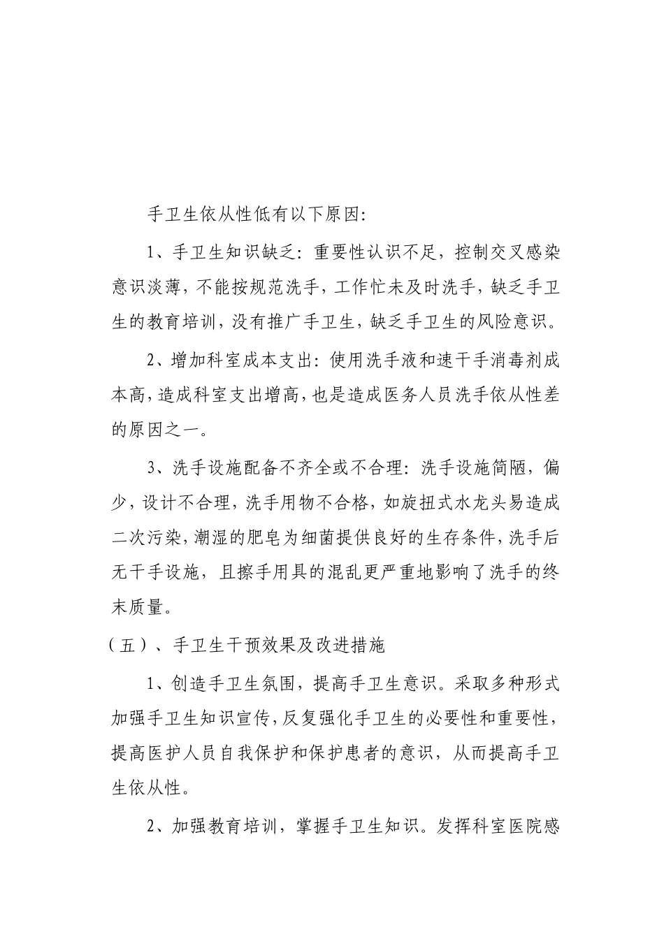 2016年第一季度手卫生调查结果反馈_第3页