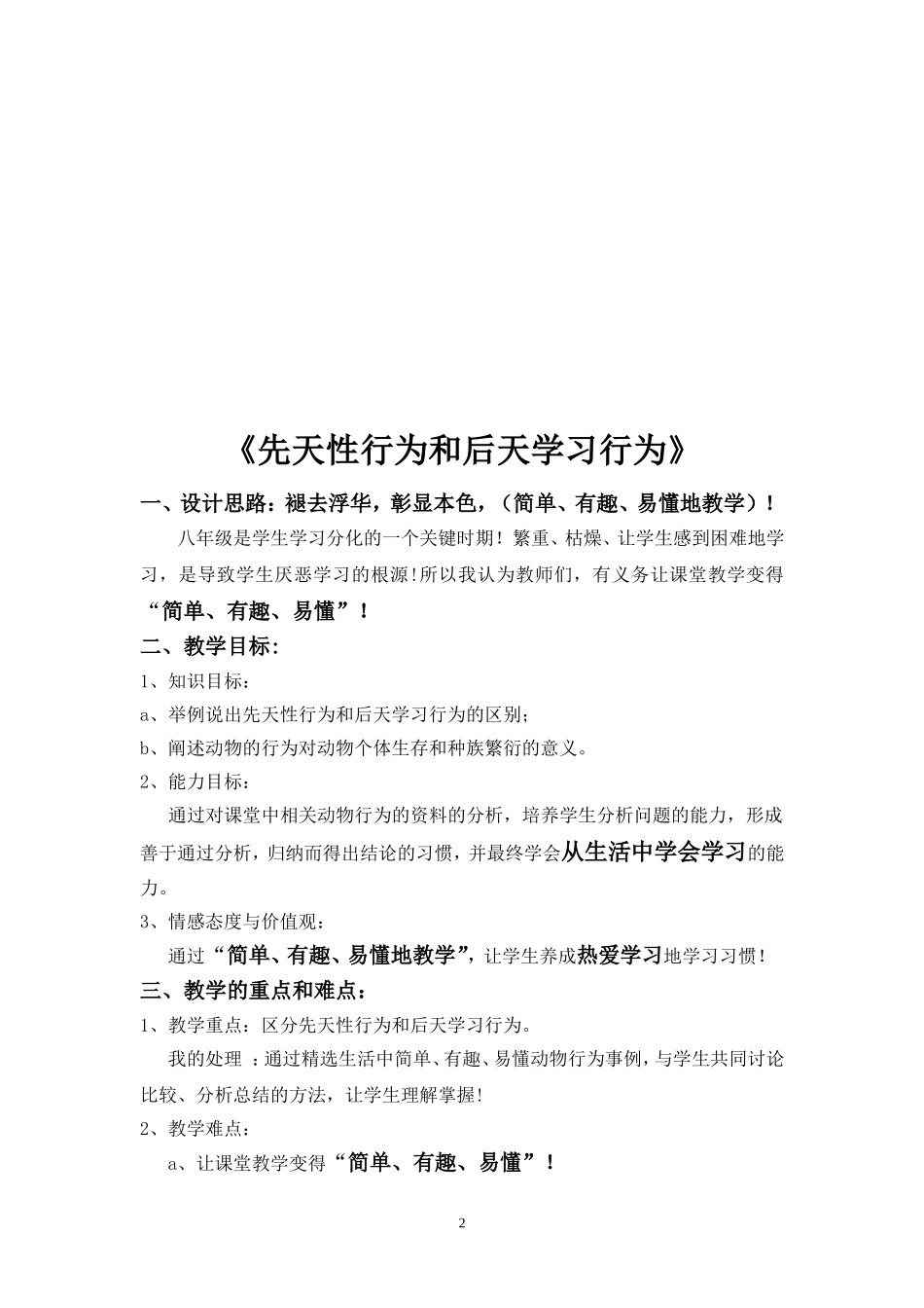 《先天性行为和后天学习行为》一节课的设计_第2页