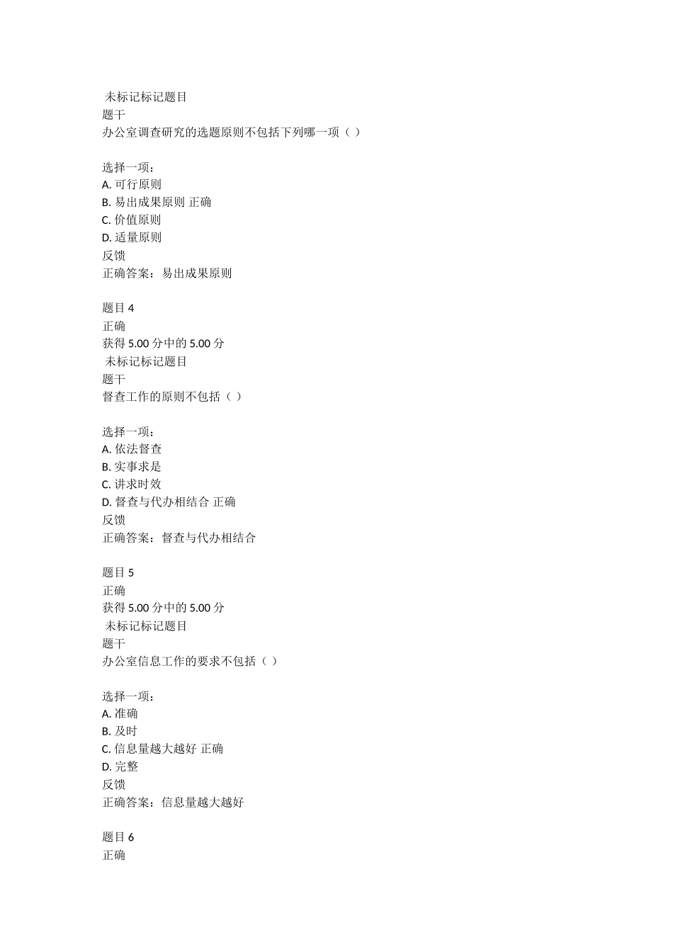 2017年《办公室管理》形考任务三网上答案_第2页