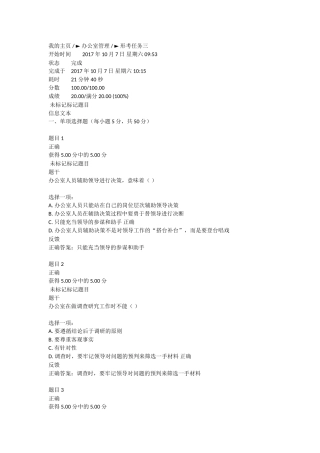 2017年《办公室管理》形考任务三网上答案