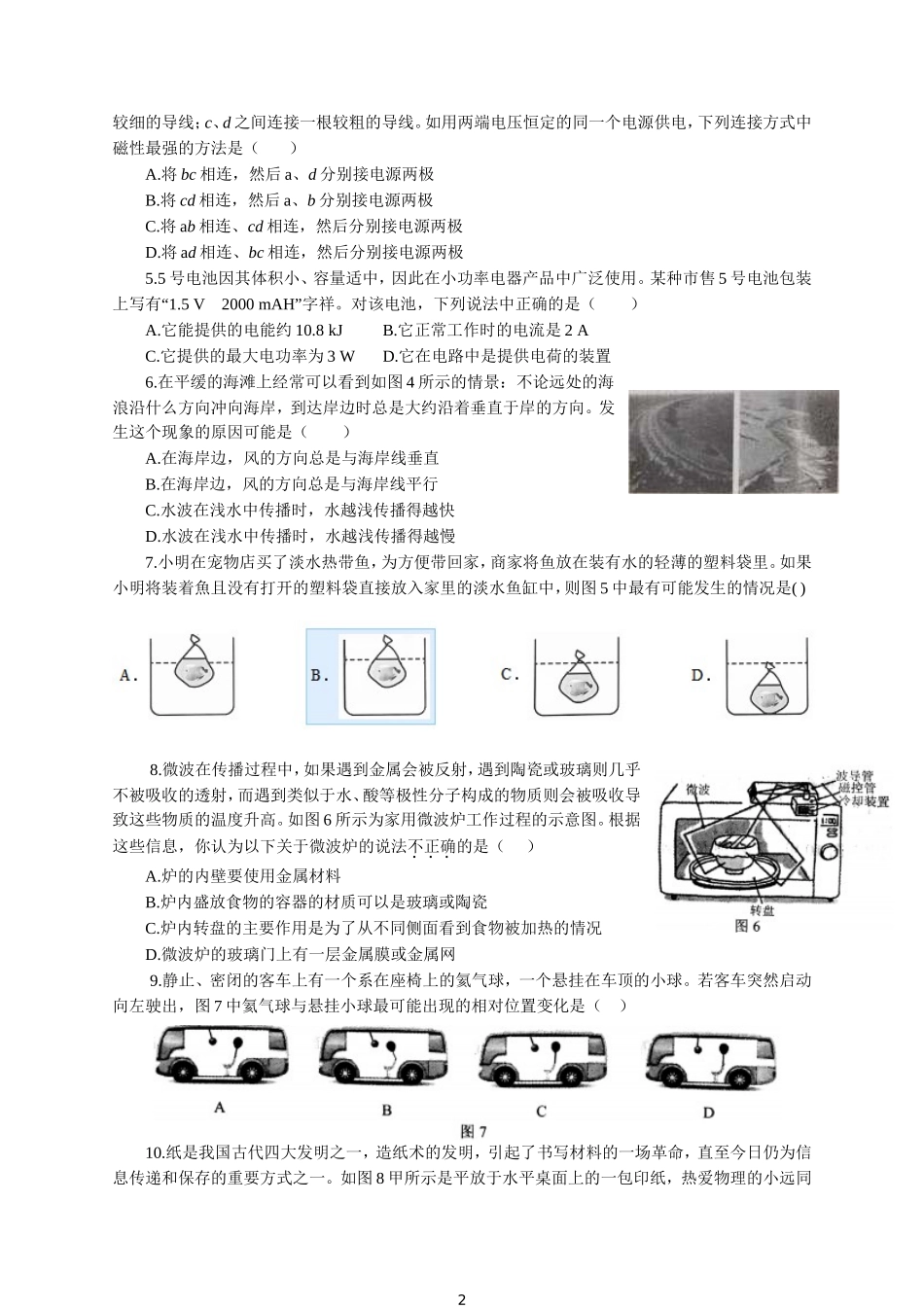 2018年度全国初中应用物理竞赛试卷及答案_第2页