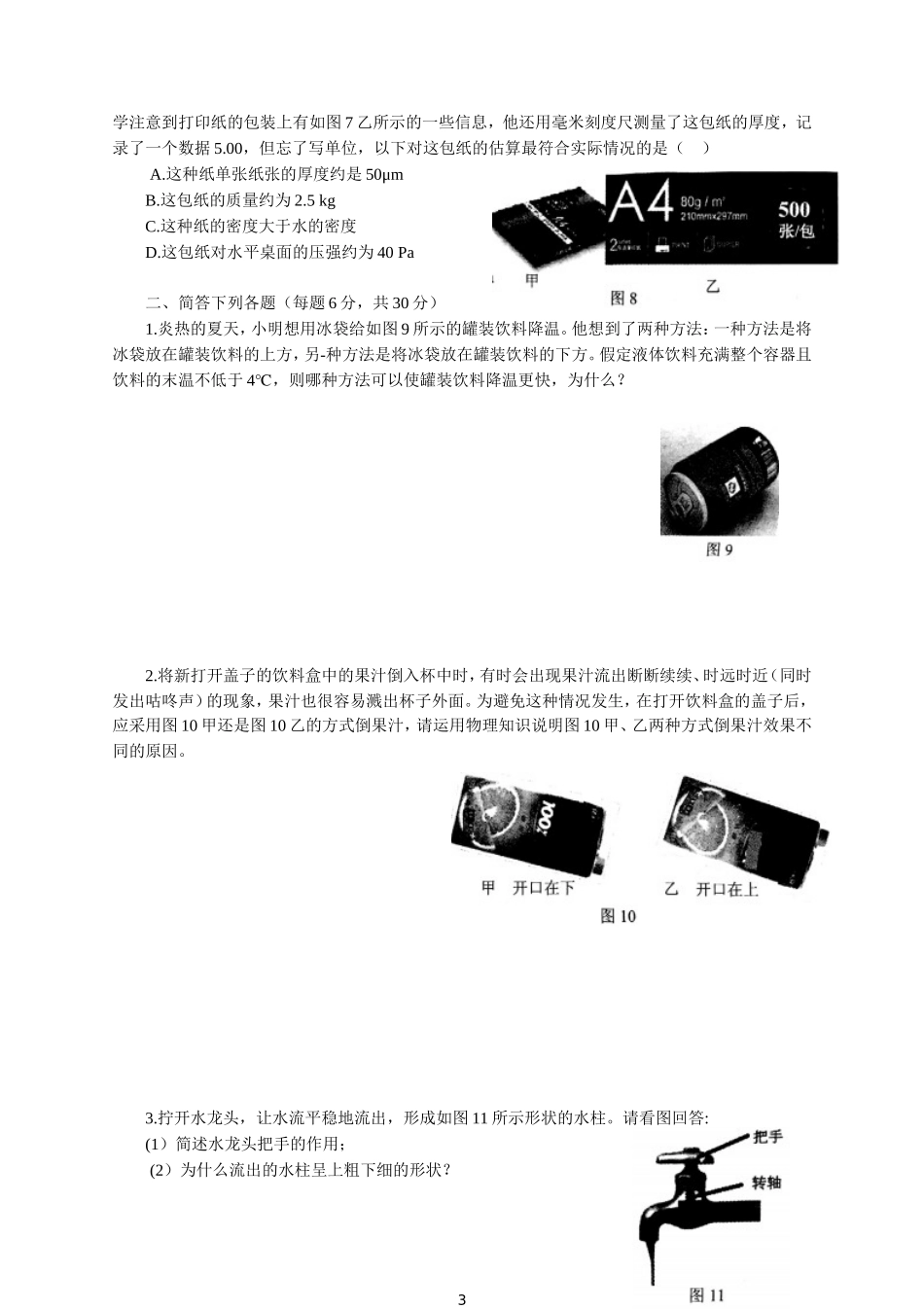 2018年度全国初中应用物理竞赛试卷及答案_第3页