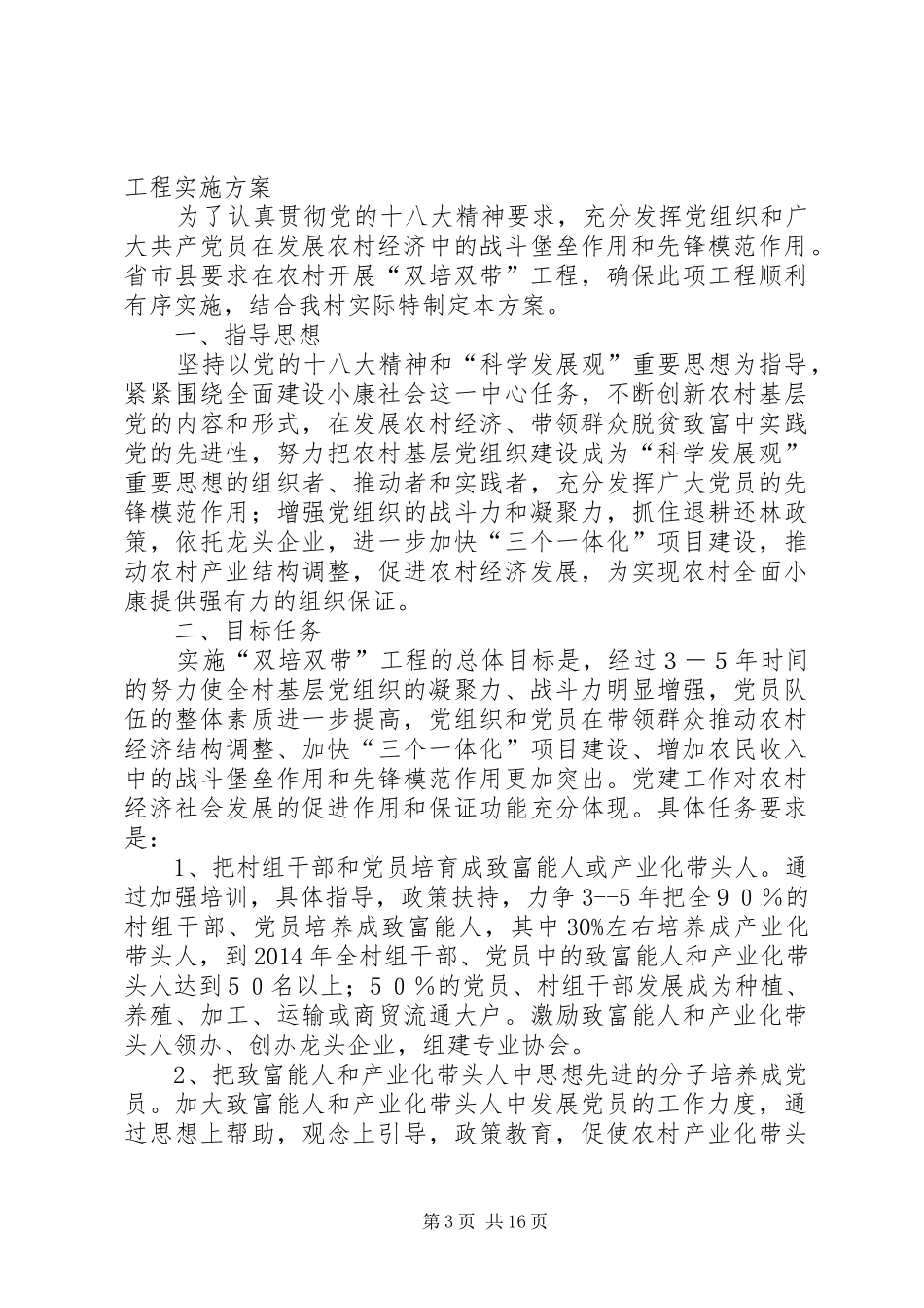东风村“双培双带”先锋工程工作计划_1_第3页