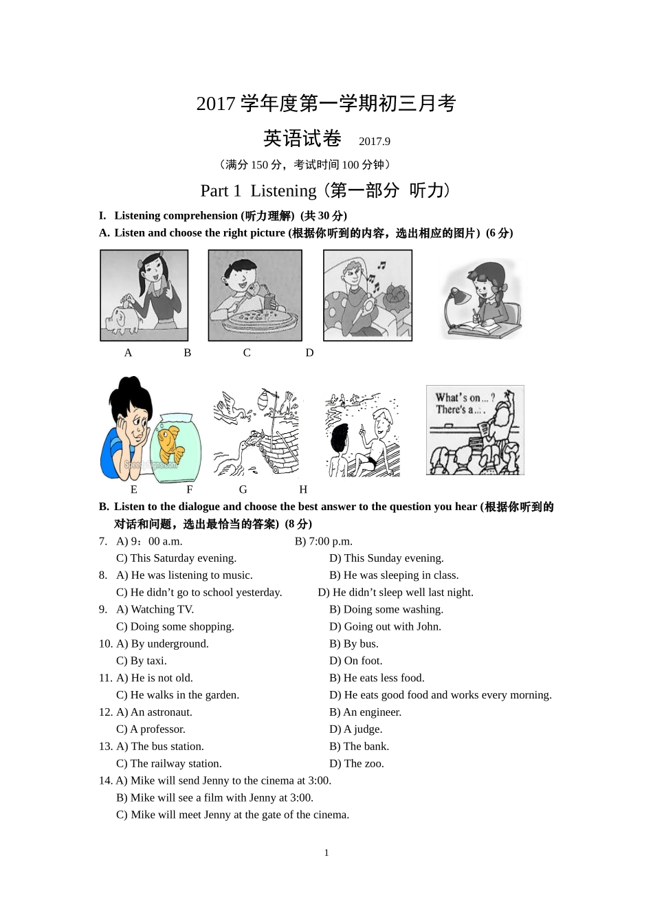 2017学年度上海牛津第一学期初三英语月考卷_第1页