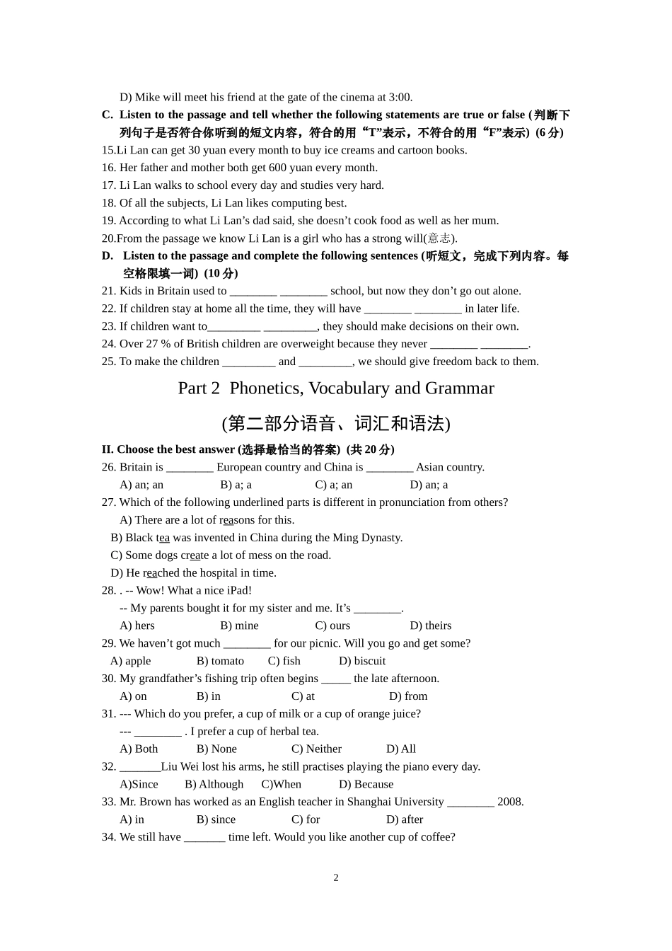 2017学年度上海牛津第一学期初三英语月考卷_第2页