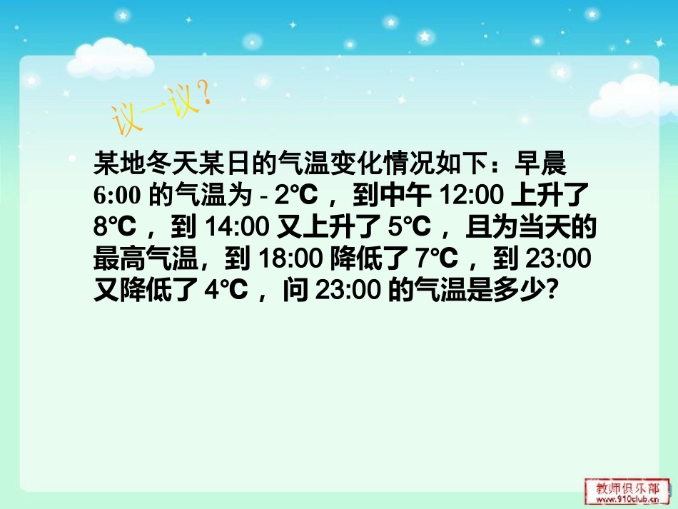 1.4.3加减混合运算(沪科版)_第3页