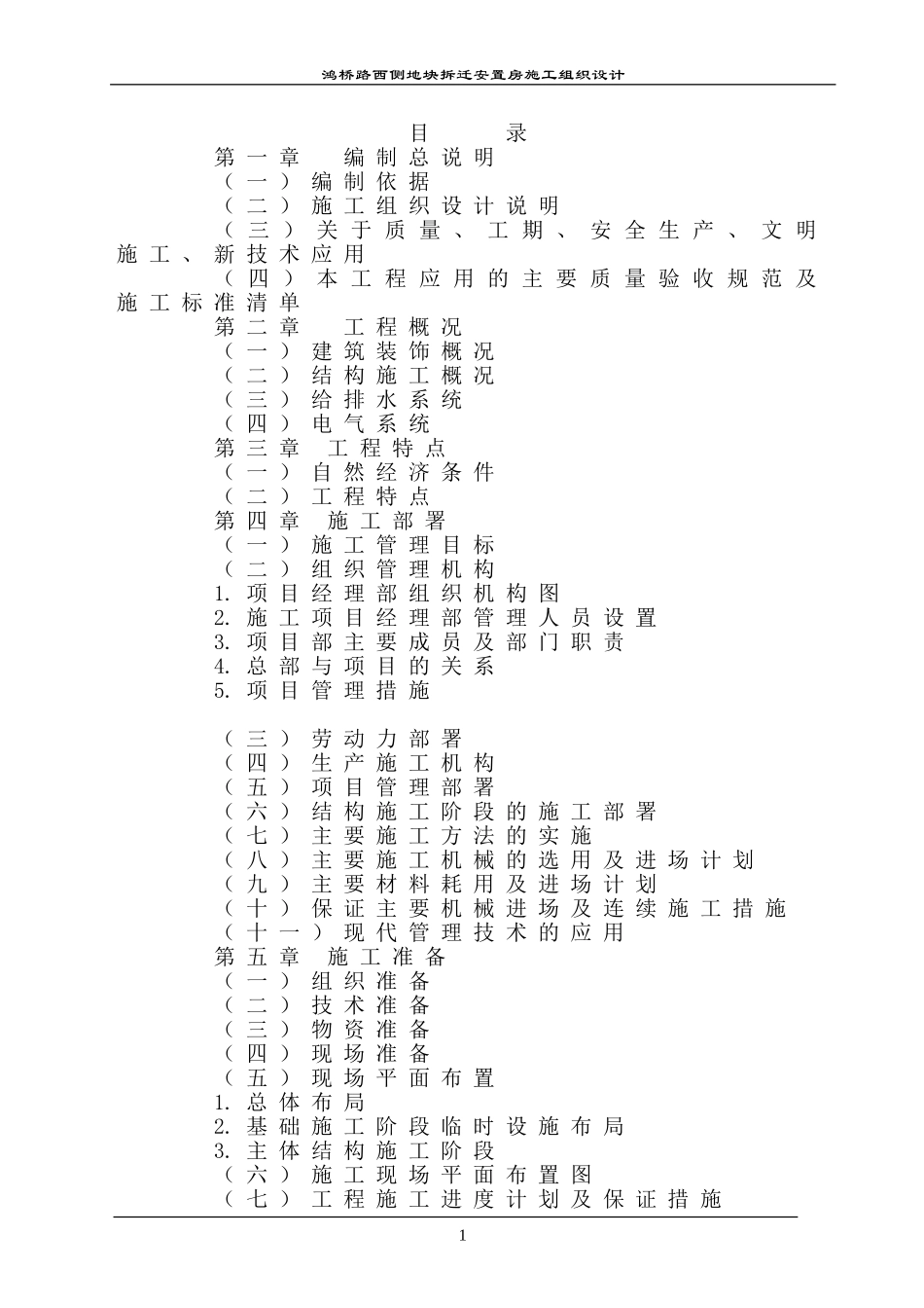 30层高层住宅施工组织设计_第1页