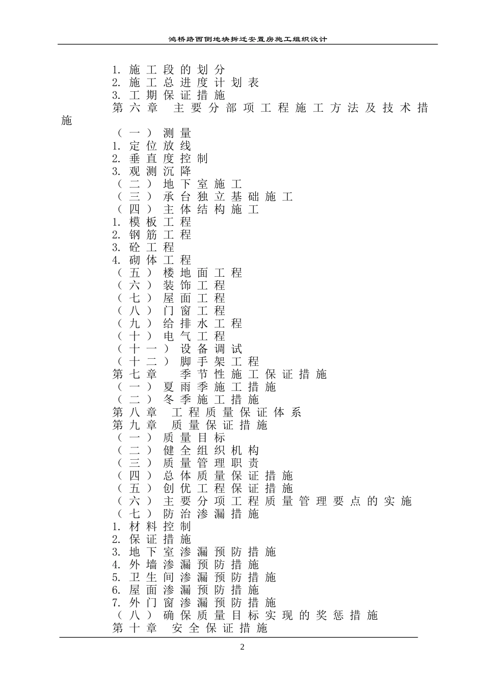 30层高层住宅施工组织设计_第2页