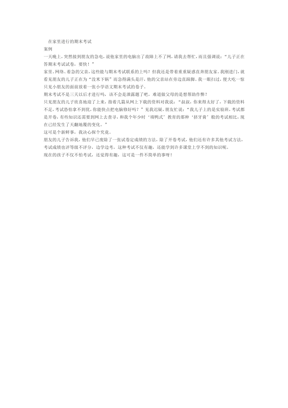 在家里进行的期末考试_第1页