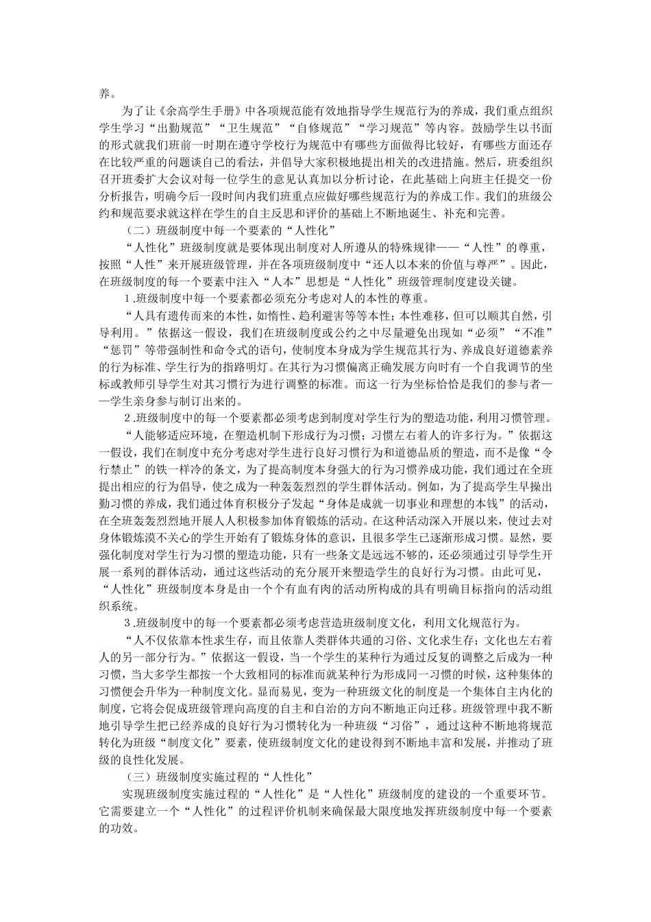 “人性化”班级制度建设的探索与实践_第2页