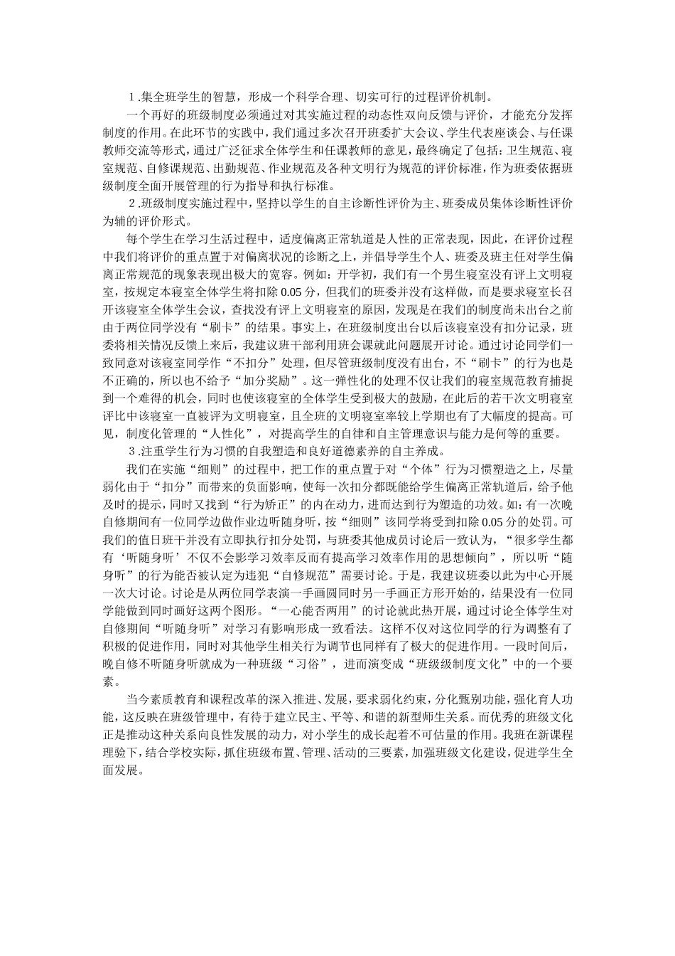 “人性化”班级制度建设的探索与实践_第3页