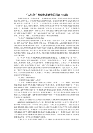 “人性化”班级制度建设的探索与实践