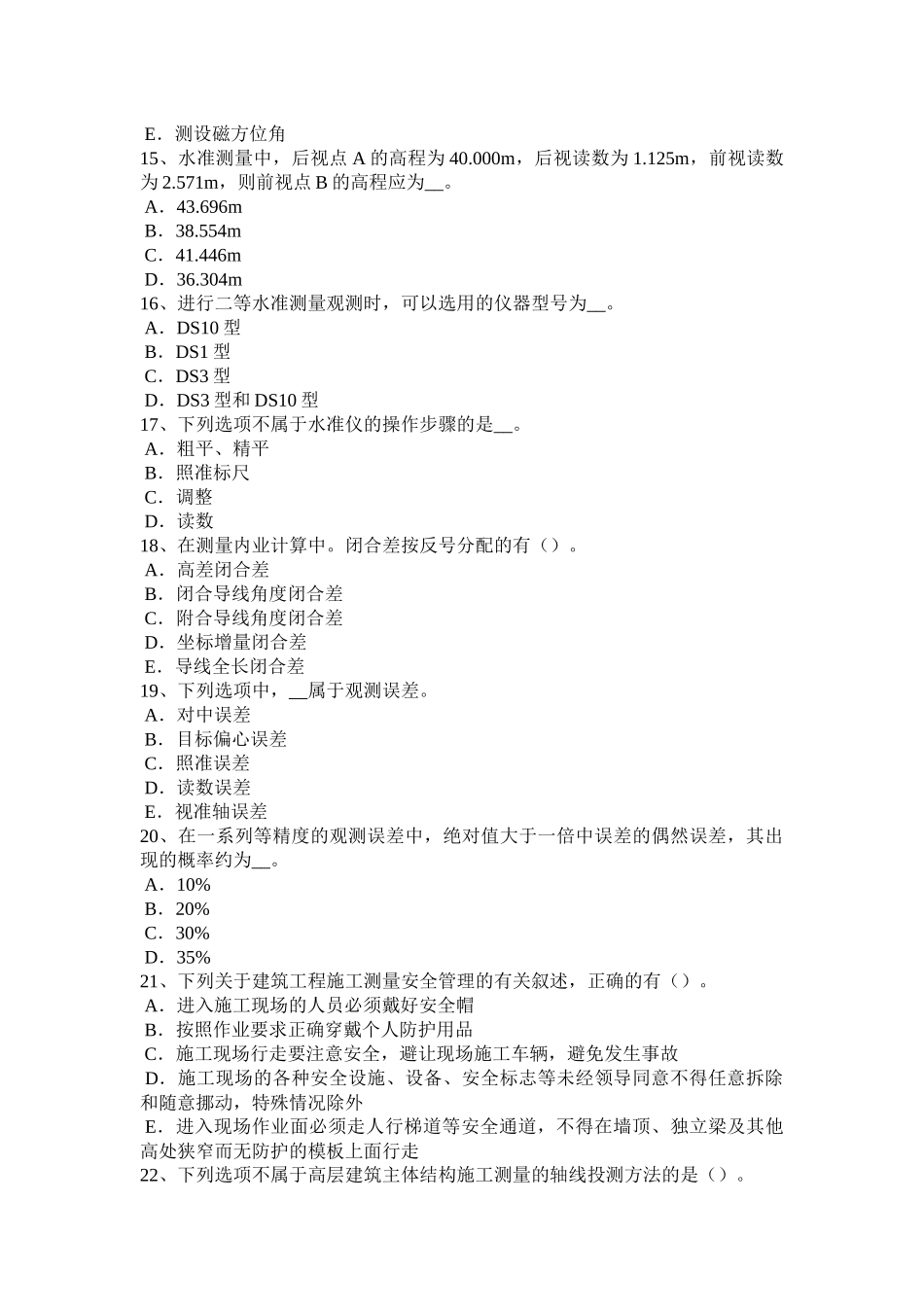 2018年下半年天津中级工程测量员试题_第3页