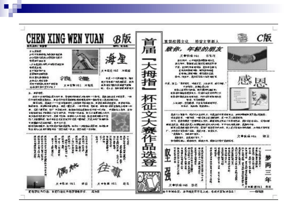 4、使用Word制作电子报刊_第2页