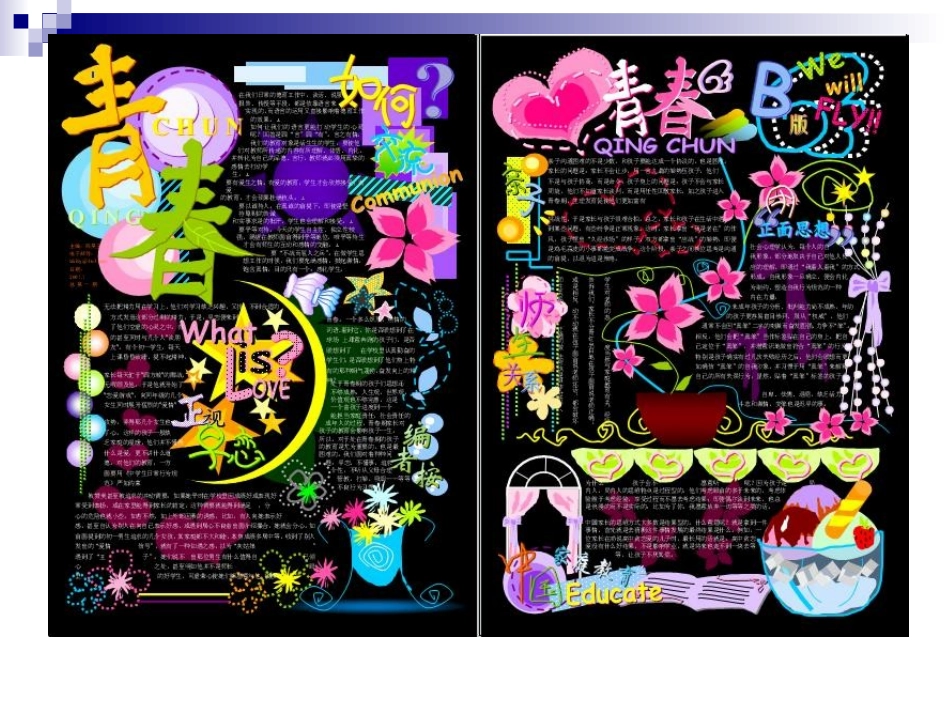 4、使用Word制作电子报刊_第3页