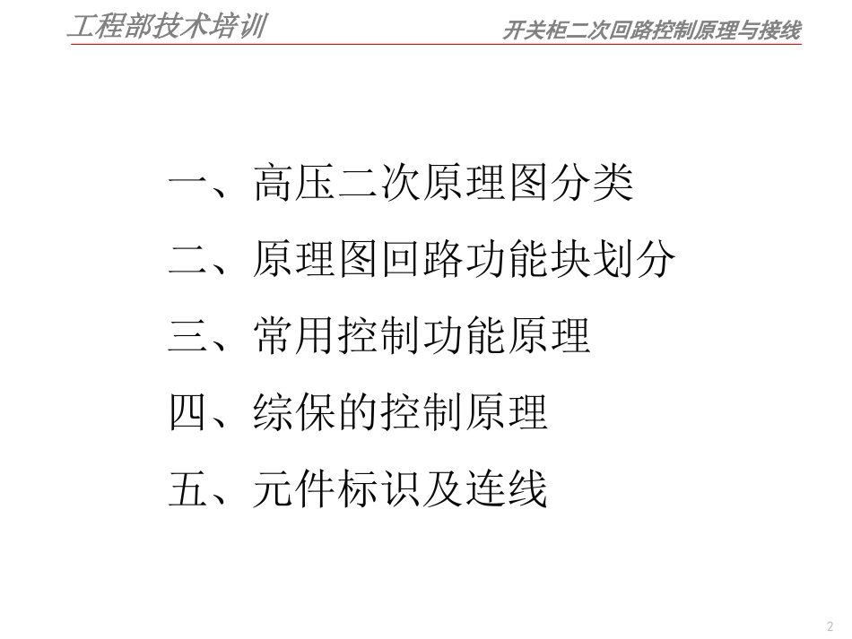 6kV开关柜二次控制原理图_第2页