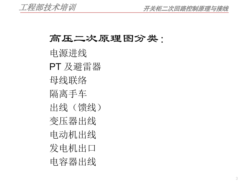 6kV开关柜二次控制原理图_第3页