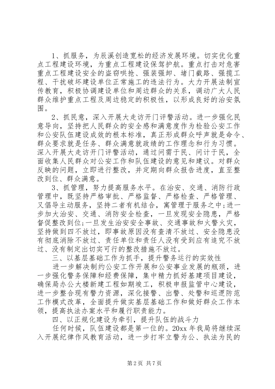 XX年公安部门工作计划_第2页