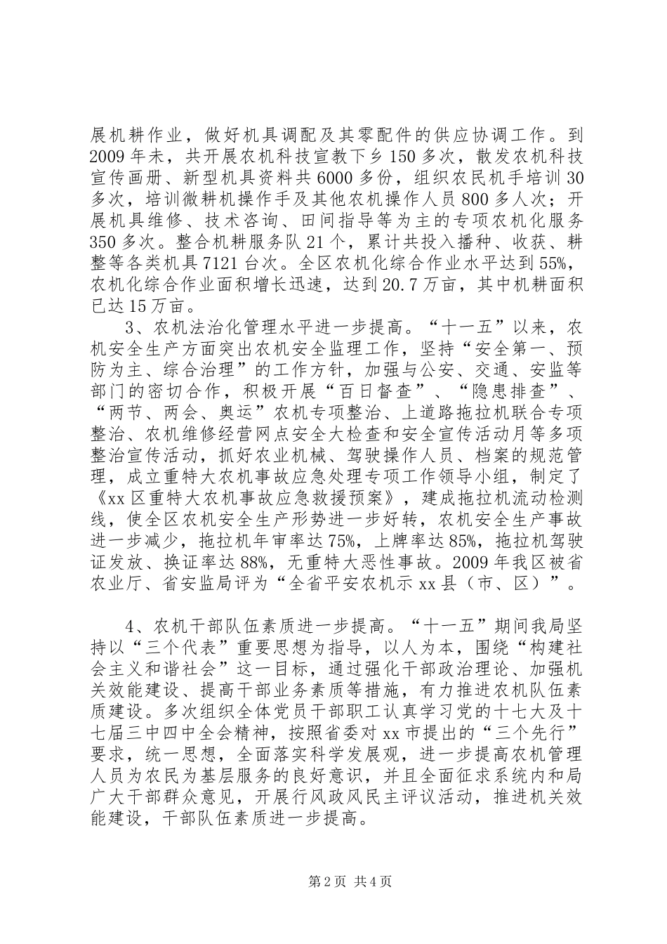 农机局“十一五”农机化工作总结及“十二五”农机化工作规划_第2页