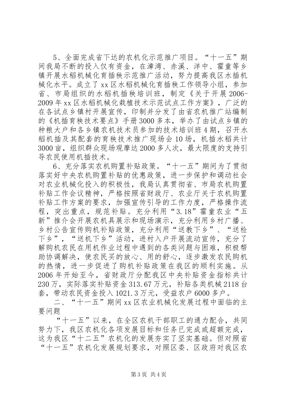 农机局“十一五”农机化工作总结及“十二五”农机化工作规划_第3页