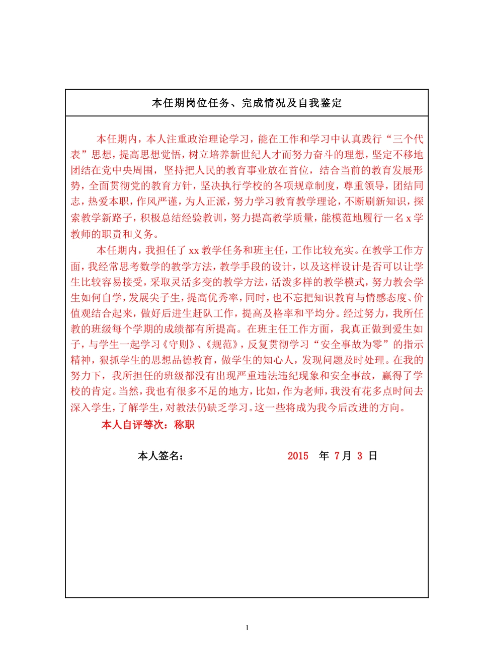 2015专业技术人员任职期满考核登记表_第3页