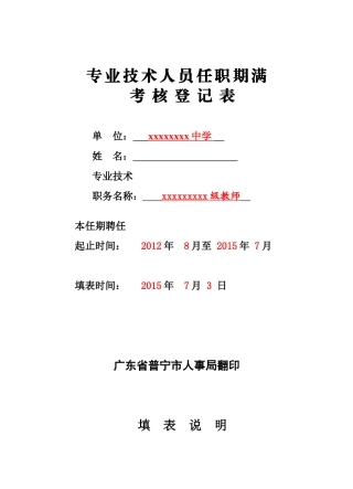 2015专业技术人员任职期满考核登记表