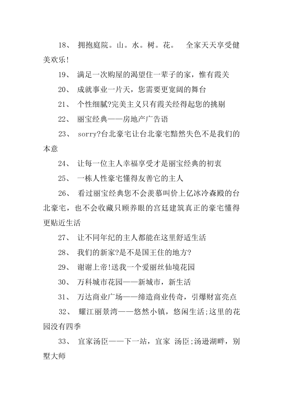 105句经典广告语房地产类广告词_第2页