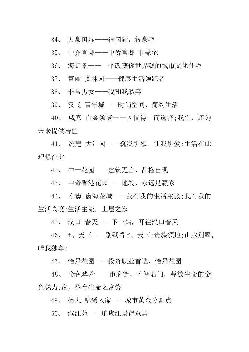 105句经典广告语房地产类广告词_第3页