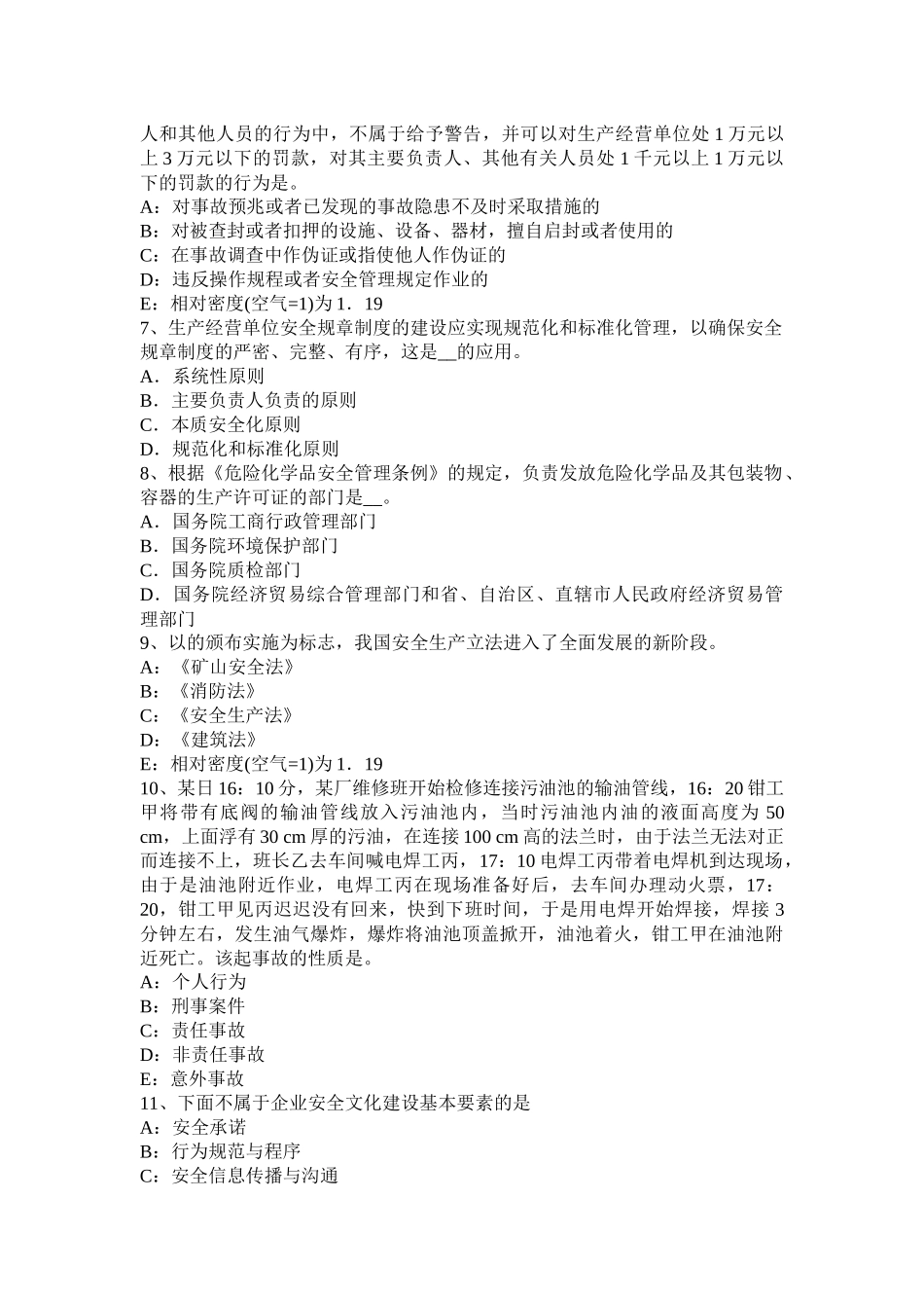 2018安全生产管理：预案管理与评审改进考试题_第2页