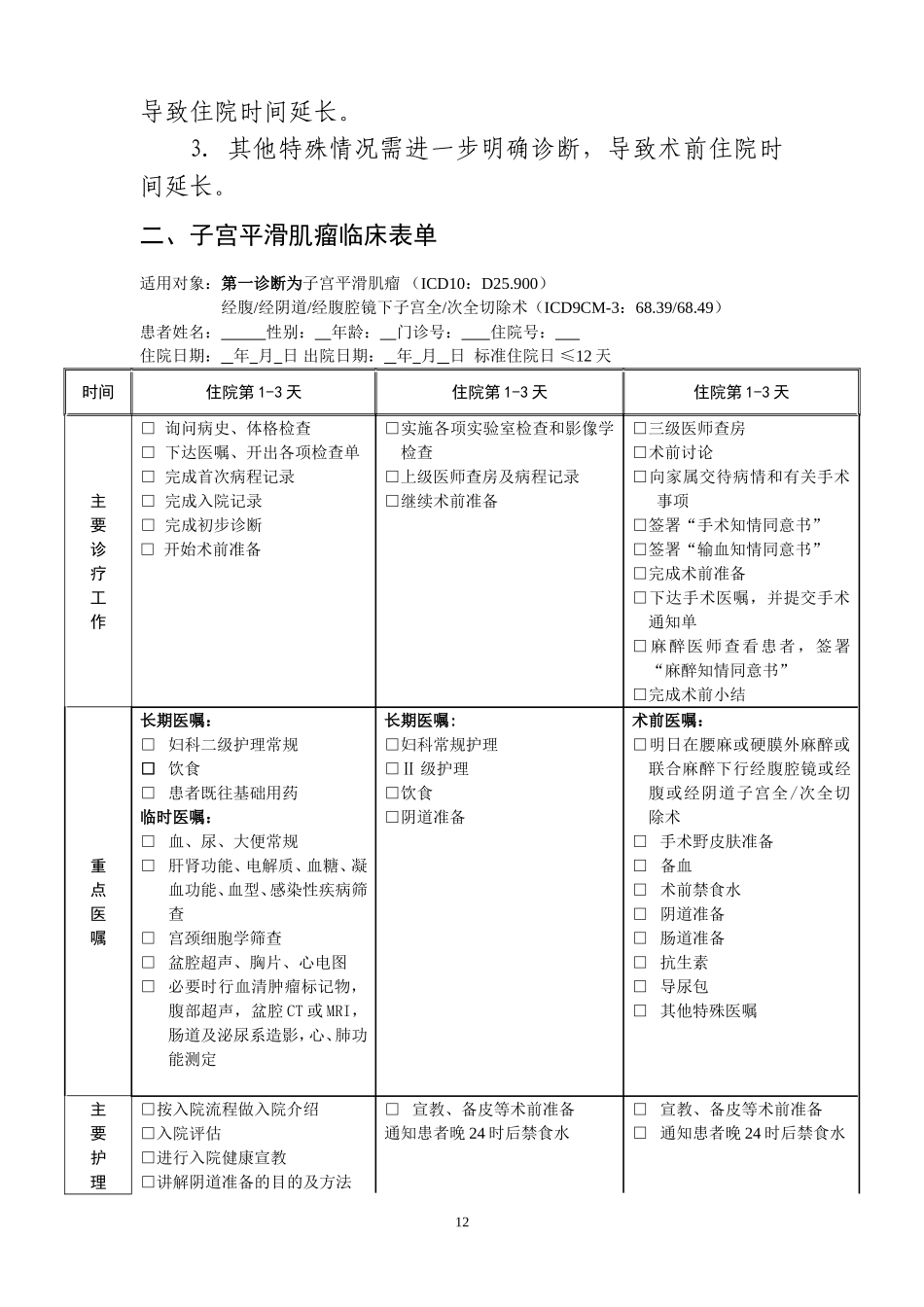 2016年最新子宫平滑肌瘤诊断及治疗标准流程_第3页