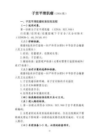 2016年最新子宫平滑肌瘤诊断及治疗标准流程