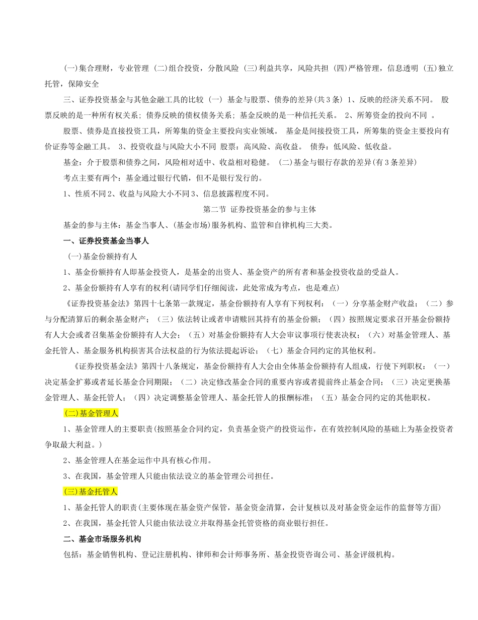 2018年改革版科目一《基金法律法规》考点总结_第2页