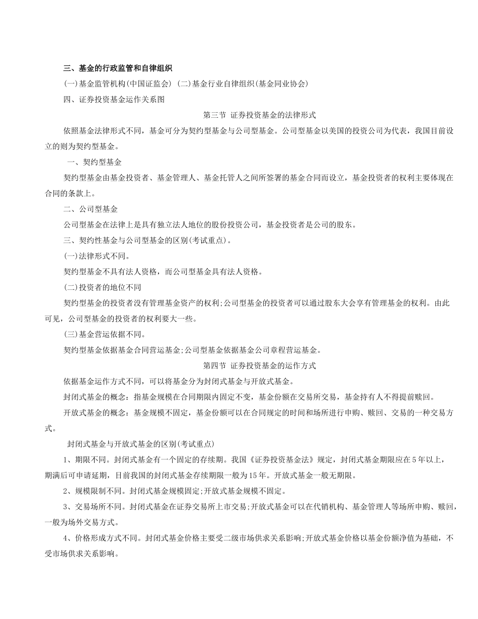 2018年改革版科目一《基金法律法规》考点总结_第3页