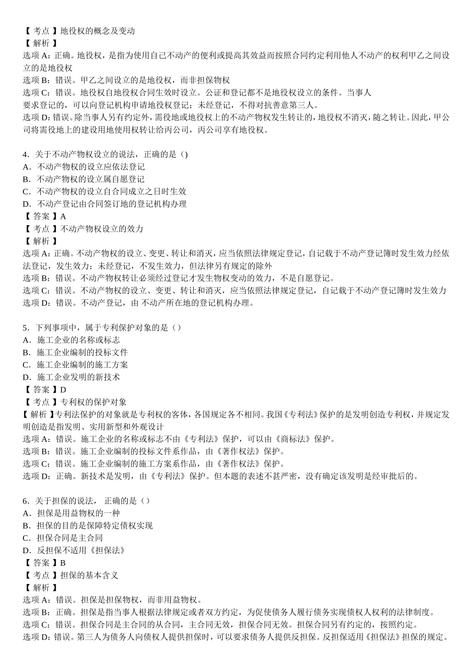 2015年二级建造师法规真题及答案解析_第2页
