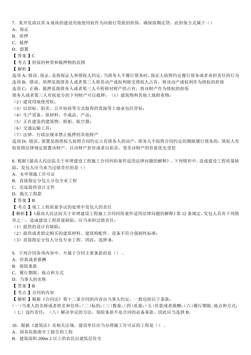 2015年二级建造师法规真题及答案解析_第3页