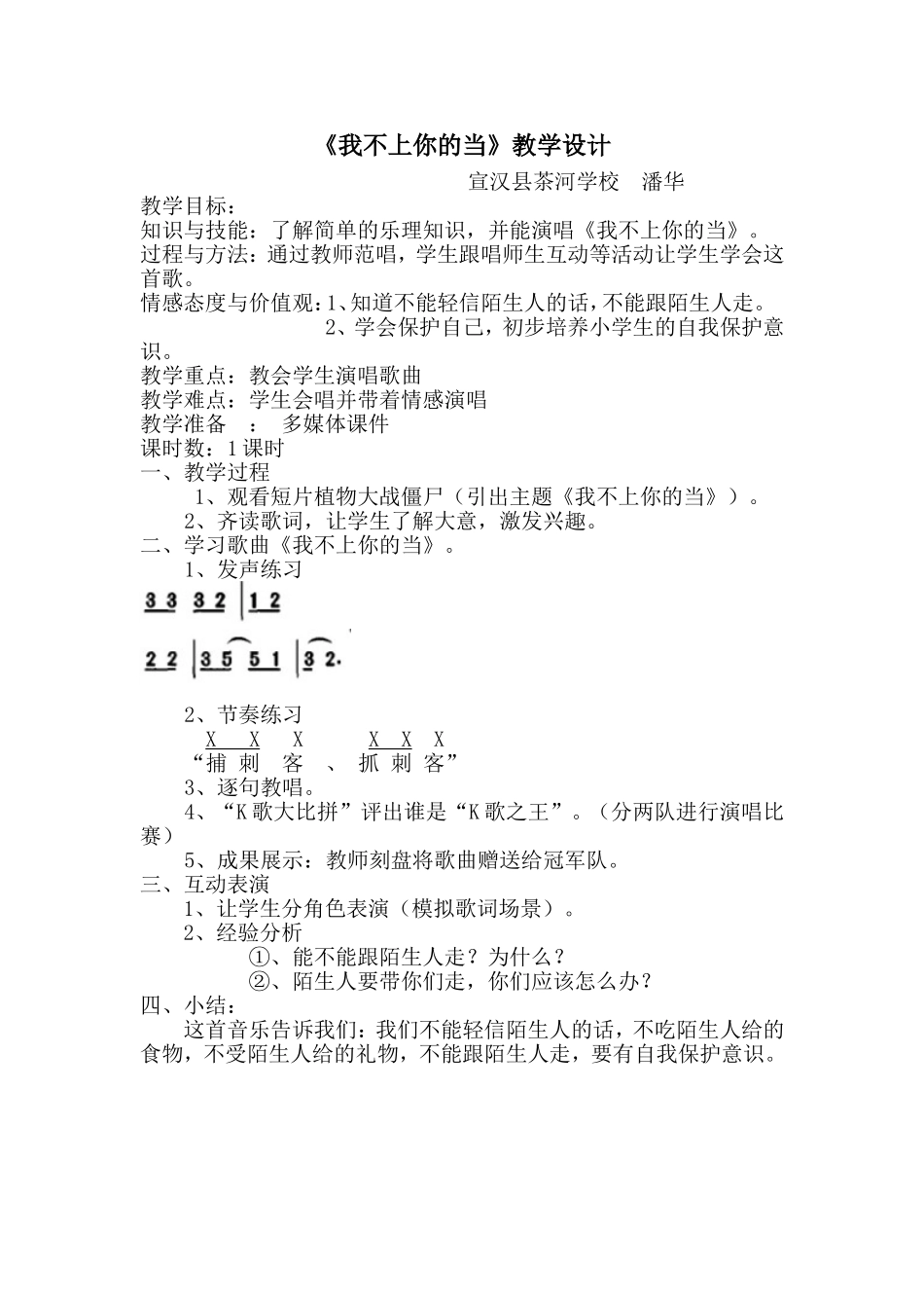 我不上你的当_第1页