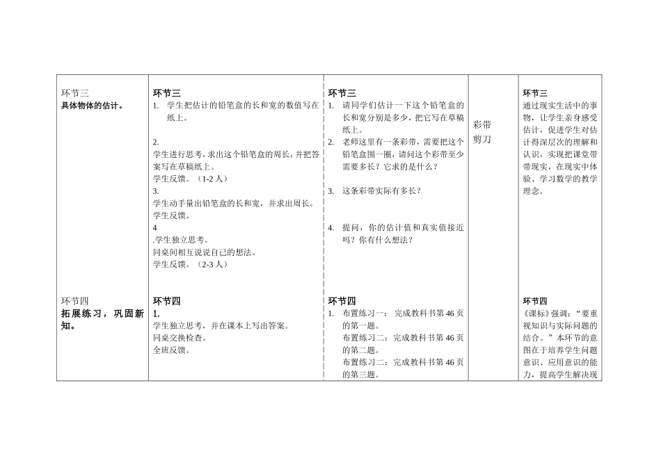 《估计》教学设计_第3页