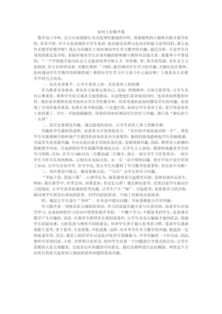 如何上好数学课