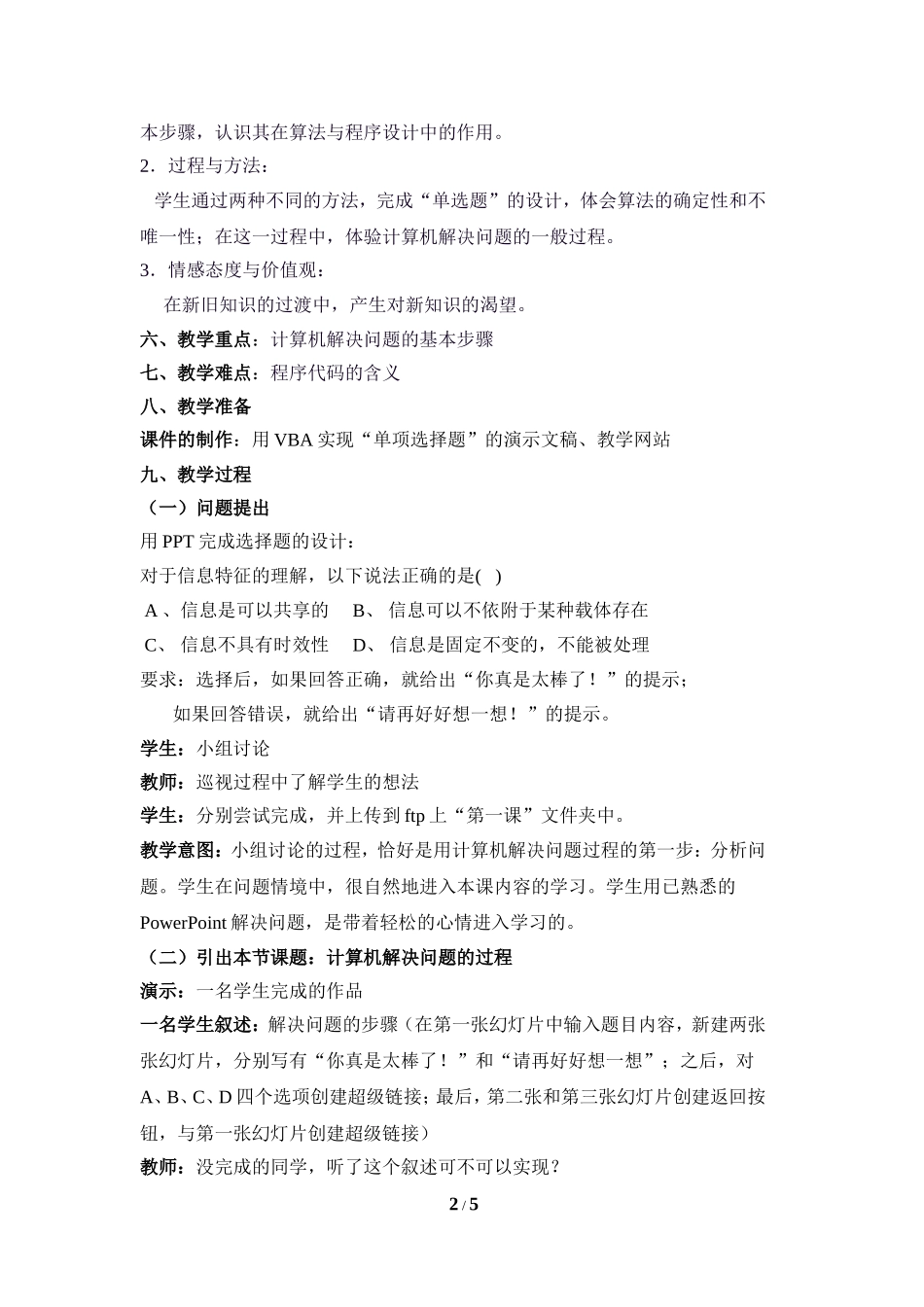 《计算机解决问题的过程》教学设计_第2页