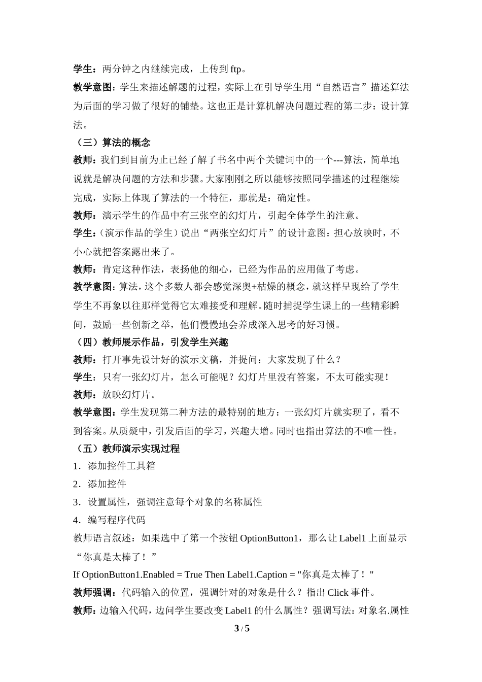 《计算机解决问题的过程》教学设计_第3页