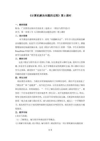 《计算机解决问题的过程》教学设计
